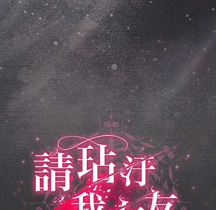 第48话-请弄脏我的女朋友/请玷汙我女友-babyhand（第23张）