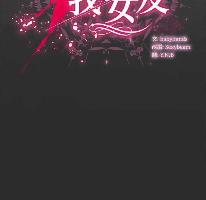 第48话-请弄脏我的女朋友/请玷汙我女友-babyhand（第24张）