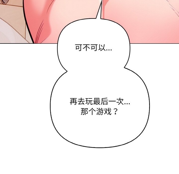 第8话-情侣游戏-Team Kon（第7张）