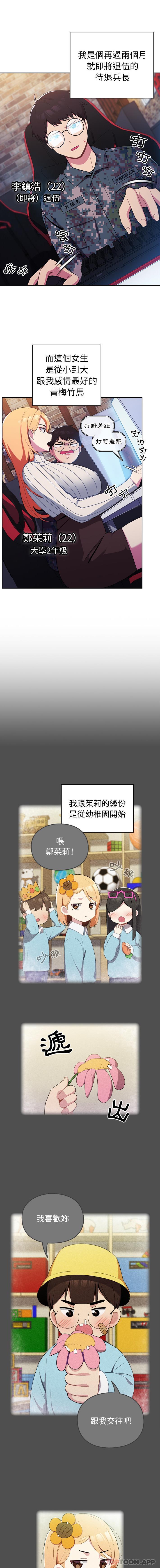 第1话-青梅以上恋人未满/越界的青梅竹马-Team Byam,熊高美（第3张）