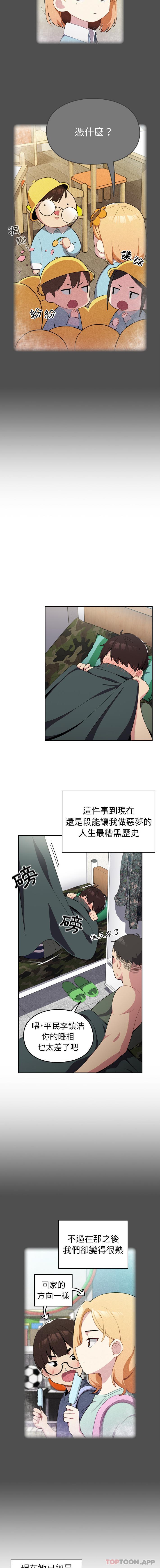 第1话-青梅以上恋人未满/越界的青梅竹马-Team Byam,熊高美（第4张）