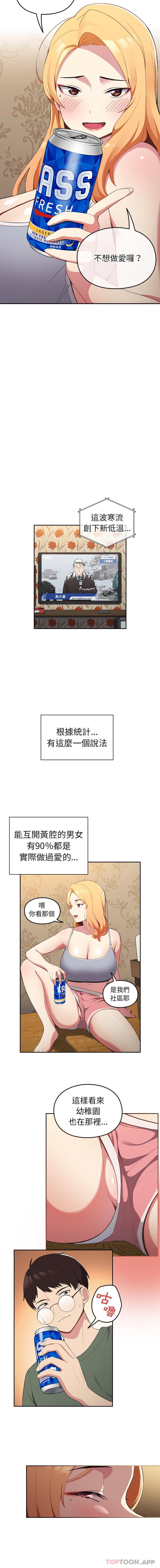 第1话-青梅以上恋人未满/越界的青梅竹马-Team Byam,熊高美（第8张）
