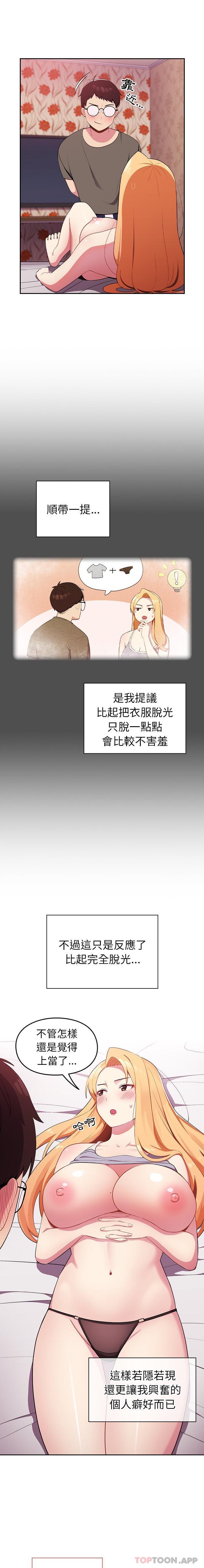 第3话-青梅以上恋人未满/越界的青梅竹马-Team Byam,熊高美（第9张）