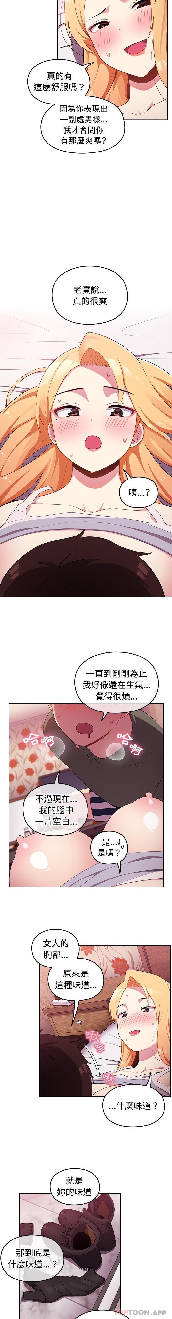 第3话-青梅以上恋人未满/越界的青梅竹马-Team Byam,熊高美（第12张）