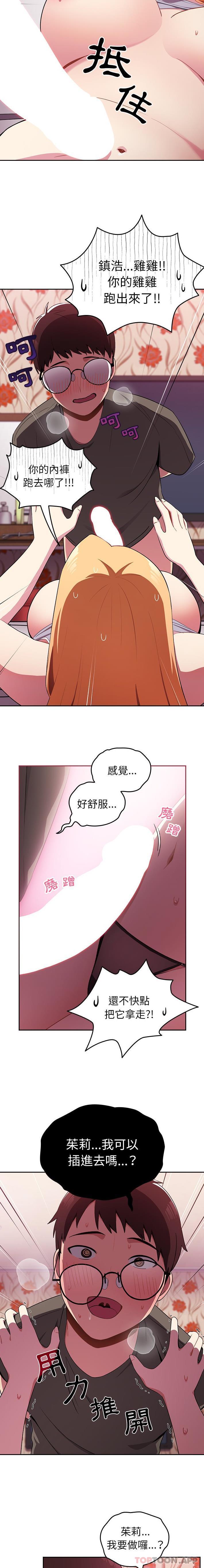 第3话-青梅以上恋人未满/越界的青梅竹马-Team Byam,熊高美（第15张）