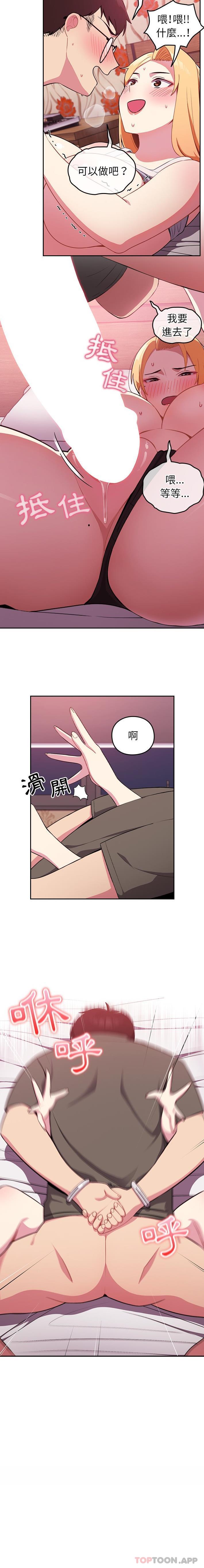 第3话-青梅以上恋人未满/越界的青梅竹马-Team Byam,熊高美（第16张）