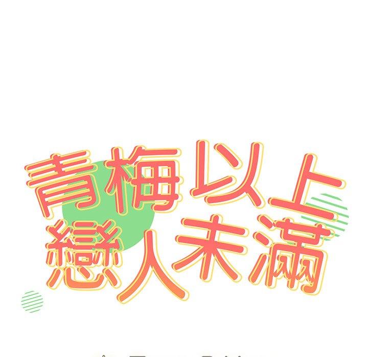 第4话-青梅以上恋人未满/越界的青梅竹马-Team Byam,熊高美（第10张）