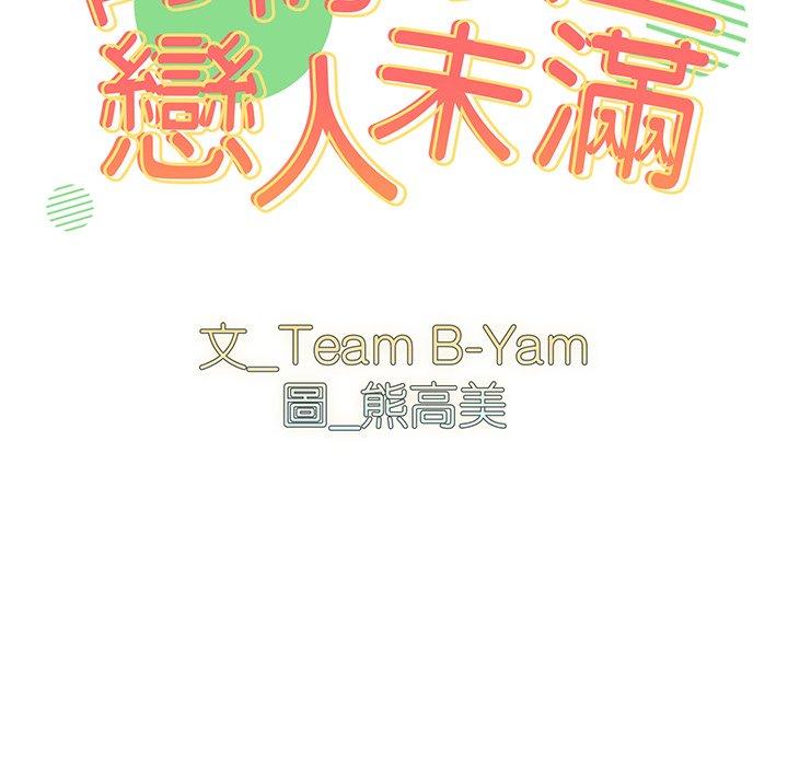 第5话-青梅以上恋人未满/越界的青梅竹马-Team Byam,熊高美（第14张）