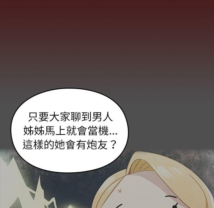 第5话-青梅以上恋人未满/越界的青梅竹马-Team Byam,熊高美（第31张）