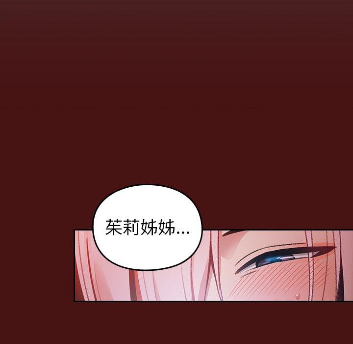 第5话-青梅以上恋人未满/越界的青梅竹马-Team Byam,熊高美（第33张）