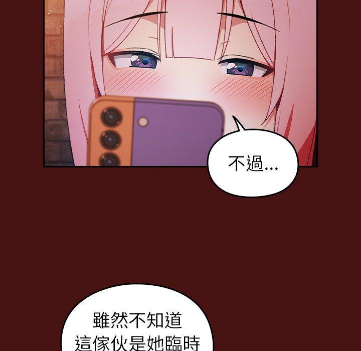 第5话-青梅以上恋人未满/越界的青梅竹马-Team Byam,熊高美（第36张）