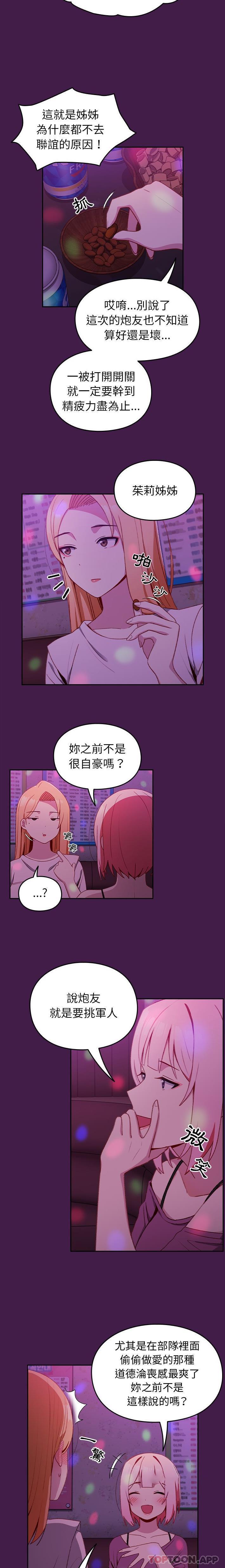 第6话-青梅以上恋人未满/越界的青梅竹马-Team Byam,熊高美（第3张）