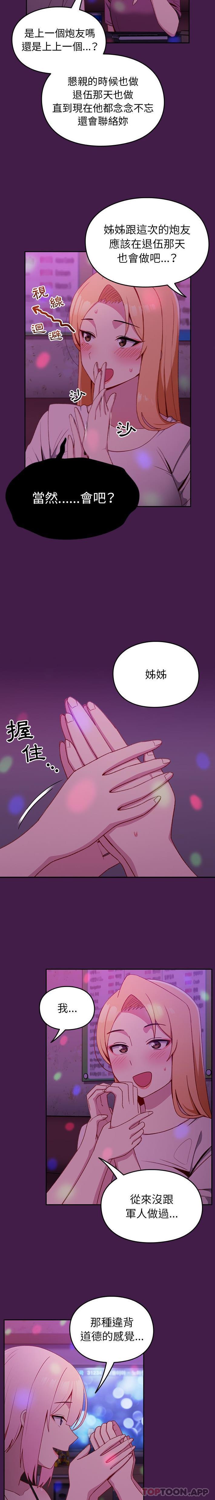 第6话-青梅以上恋人未满/越界的青梅竹马-Team Byam,熊高美（第4张）