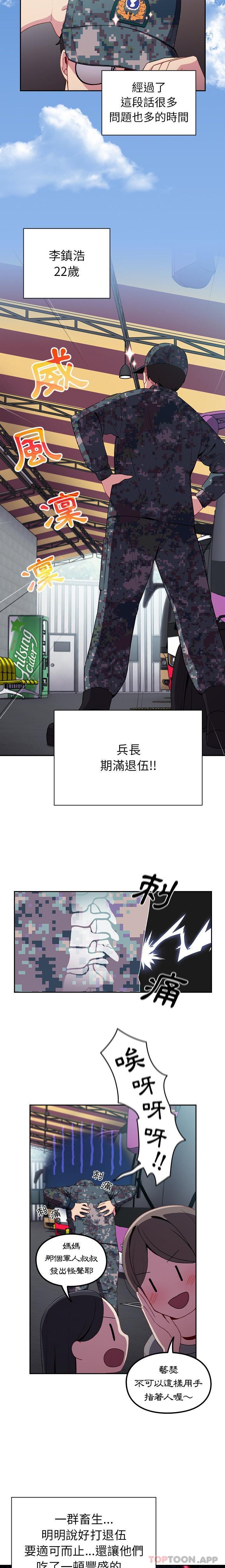 第6话-青梅以上恋人未满/越界的青梅竹马-Team Byam,熊高美（第7张）