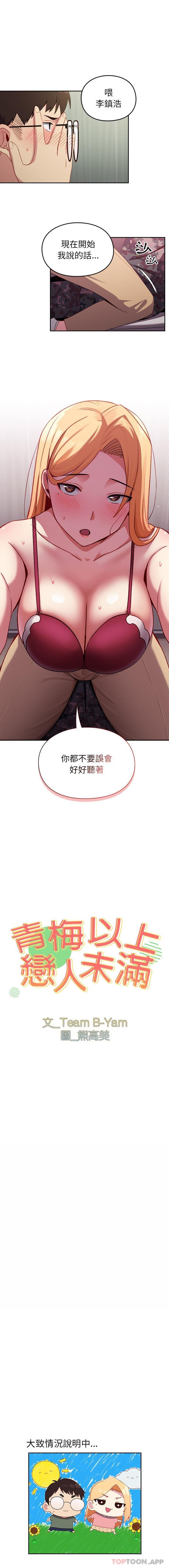 第7话-青梅以上恋人未满/越界的青梅竹马-Team Byam,熊高美（第1张）