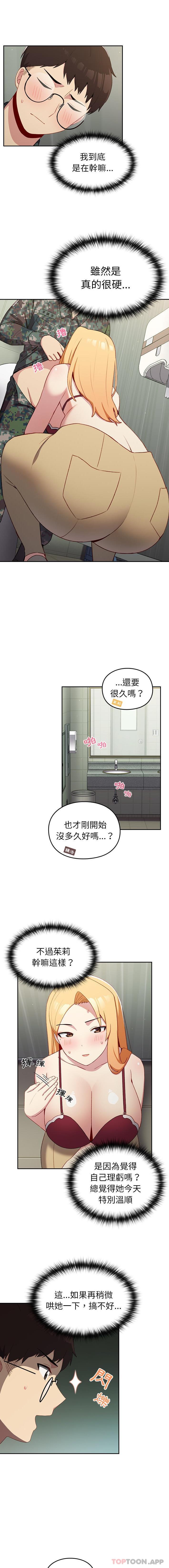 第7话-青梅以上恋人未满/越界的青梅竹马-Team Byam,熊高美（第7张）