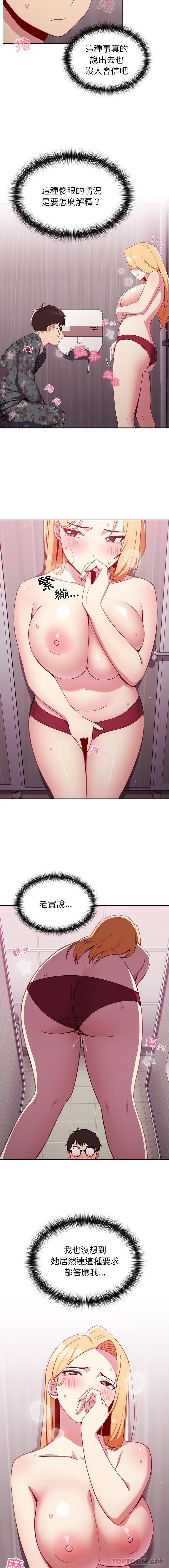 第7话-青梅以上恋人未满/越界的青梅竹马-Team Byam,熊高美（第12张）