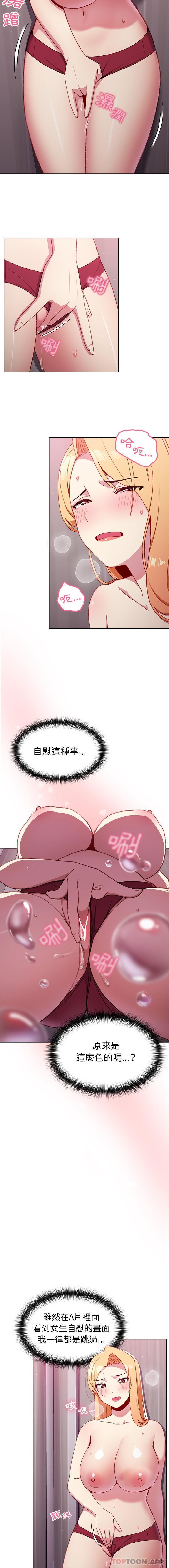 第7话-青梅以上恋人未满/越界的青梅竹马-Team Byam,熊高美（第13张）