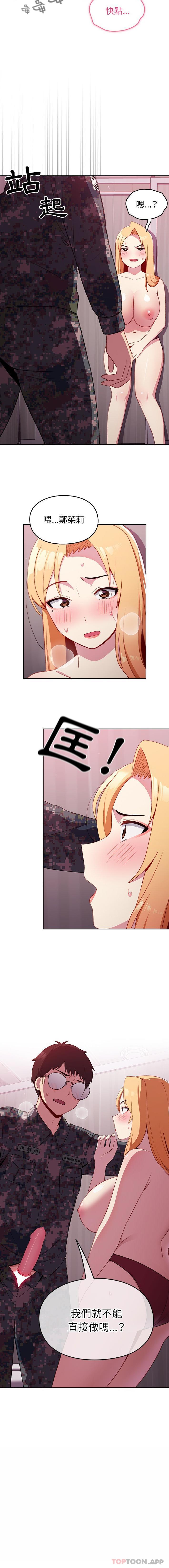 第7话-青梅以上恋人未满/越界的青梅竹马-Team Byam,熊高美（第16张）