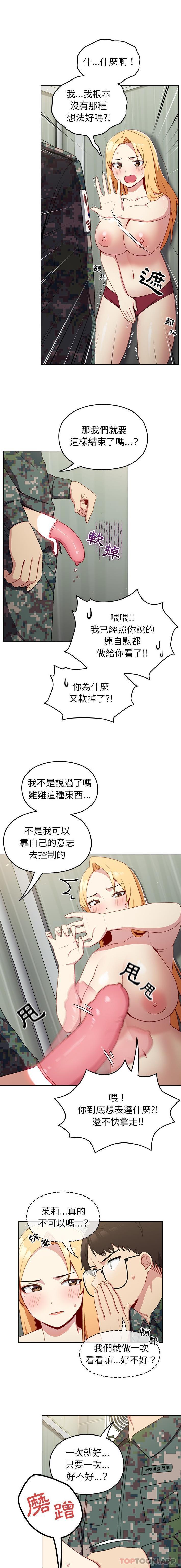 第8话-青梅以上恋人未满/越界的青梅竹马-Team Byam,熊高美（第4张）
