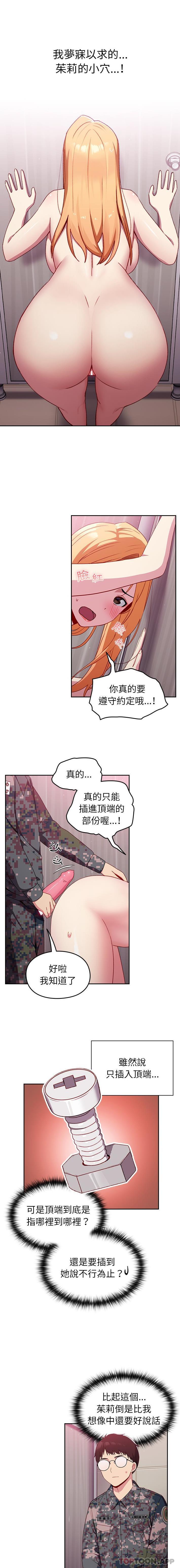 第8话-青梅以上恋人未满/越界的青梅竹马-Team Byam,熊高美（第6张）