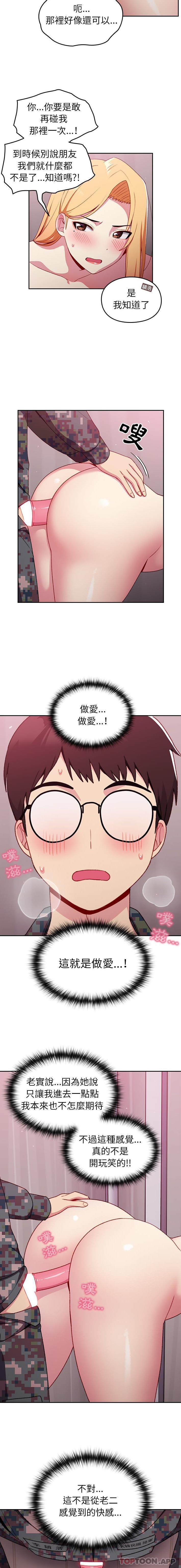 第8话-青梅以上恋人未满/越界的青梅竹马-Team Byam,熊高美（第9张）