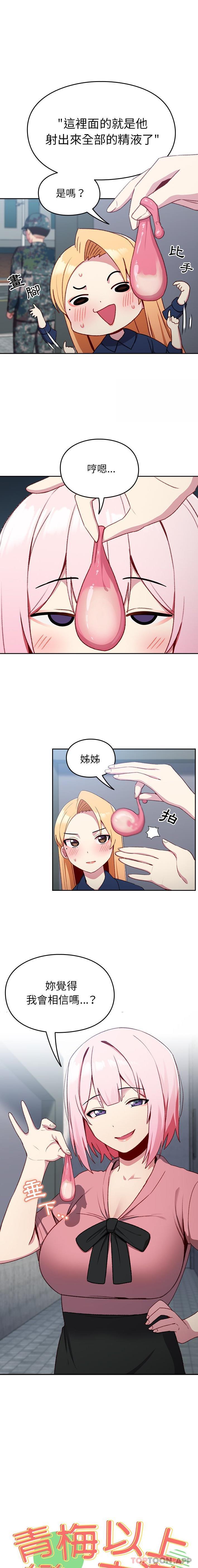 第10话-青梅以上恋人未满/越界的青梅竹马-Team Byam,熊高美（第1张）