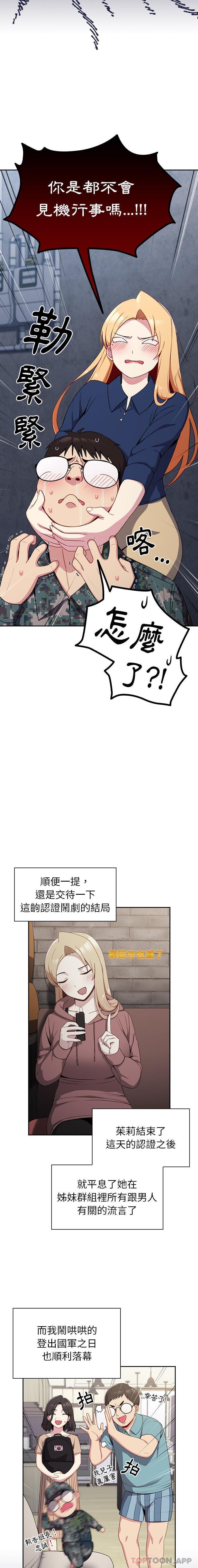 第10话-青梅以上恋人未满/越界的青梅竹马-Team Byam,熊高美（第10张）