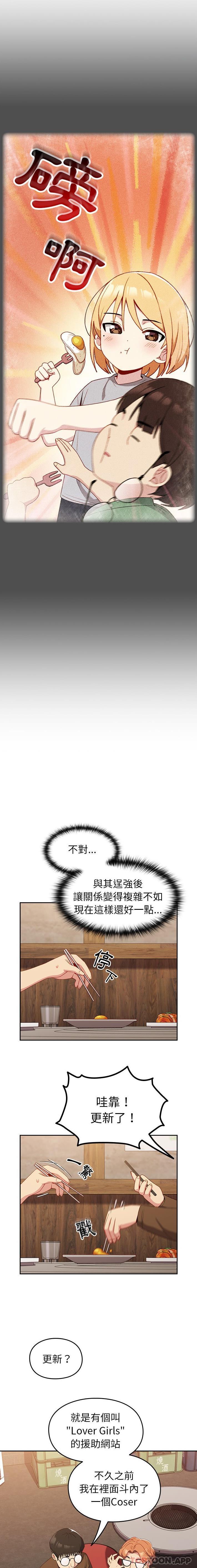 第10话-青梅以上恋人未满/越界的青梅竹马-Team Byam,熊高美（第18张）