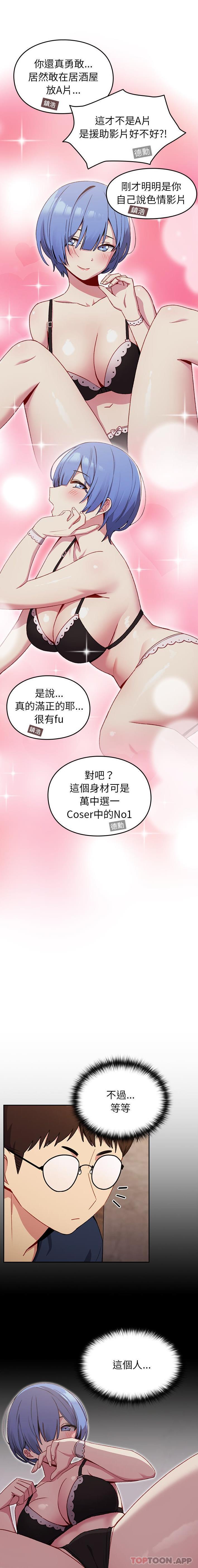 第10话-青梅以上恋人未满/越界的青梅竹马-Team Byam,熊高美（第20张）