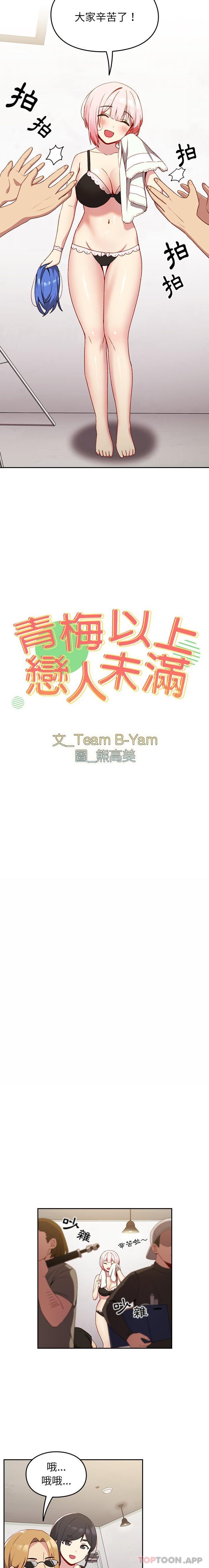 第11话-青梅以上恋人未满/越界的青梅竹马-Team Byam,熊高美（第2张）