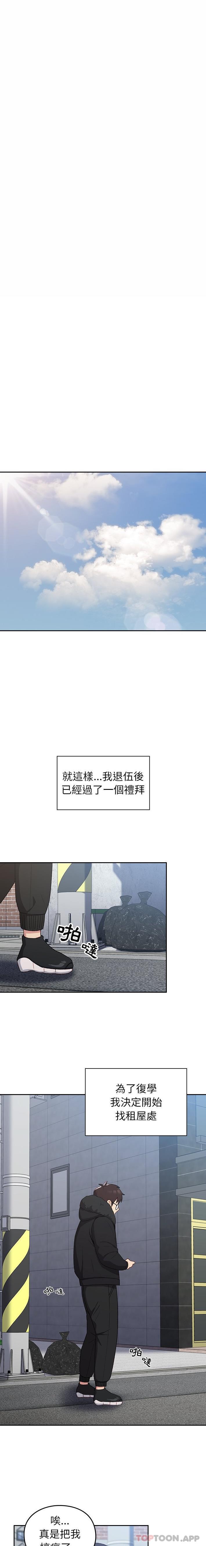第11话-青梅以上恋人未满/越界的青梅竹马-Team Byam,熊高美（第5张）