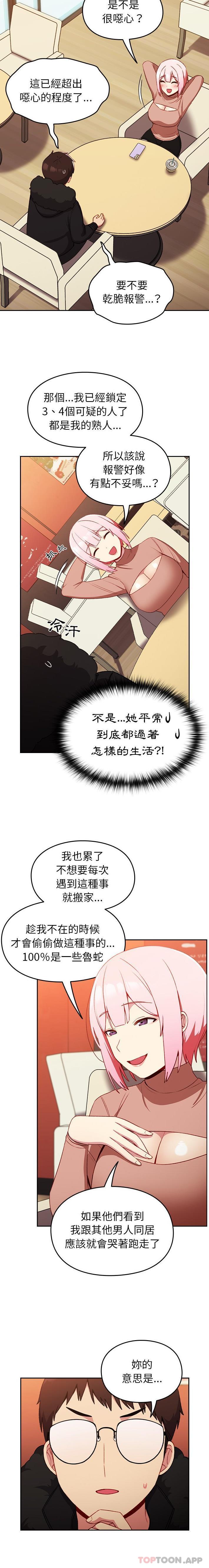 第11话-青梅以上恋人未满/越界的青梅竹马-Team Byam,熊高美（第16张）
