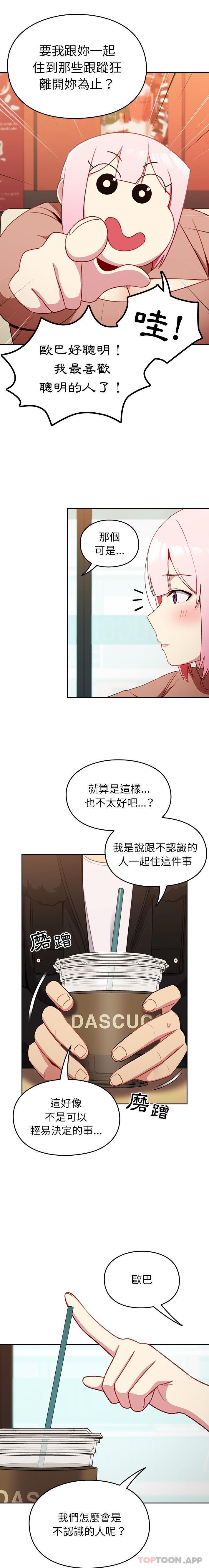 第11话-青梅以上恋人未满/越界的青梅竹马-Team Byam,熊高美（第17张）