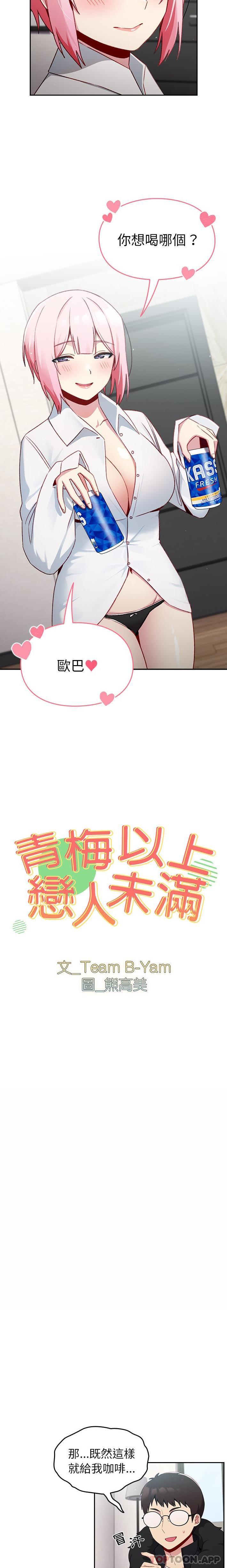 第12话-青梅以上恋人未满/越界的青梅竹马-Team Byam,熊高美（第2张）