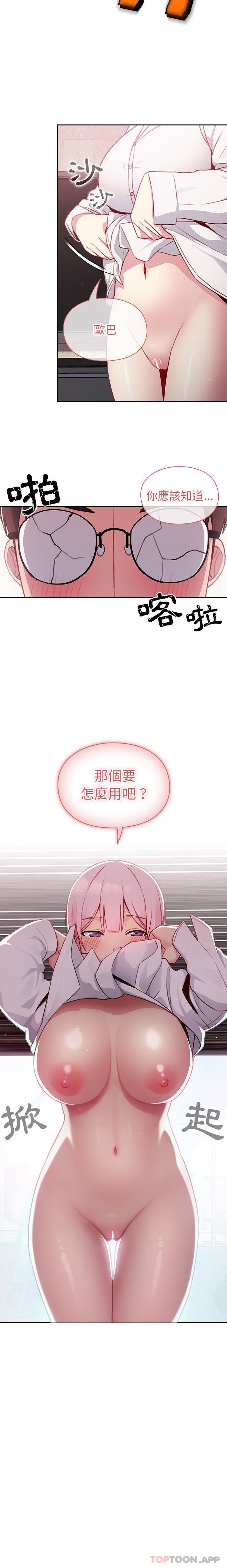 第12话-青梅以上恋人未满/越界的青梅竹马-Team Byam,熊高美（第21张）