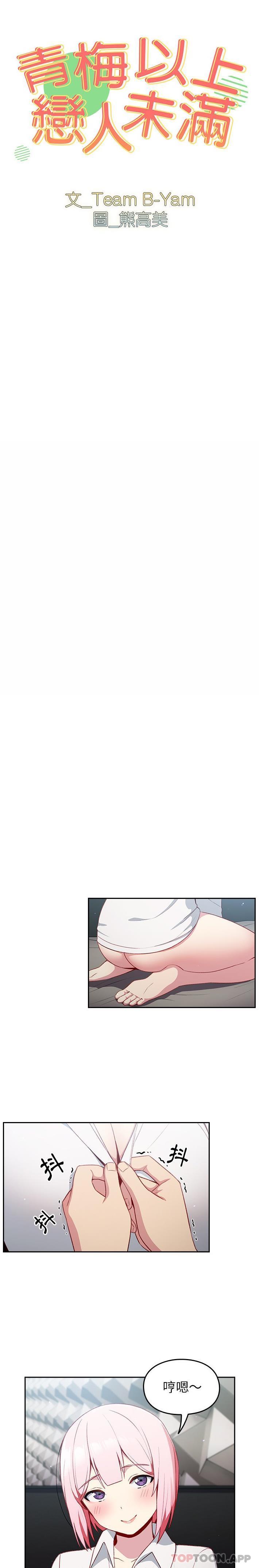 第13话-青梅以上恋人未满/越界的青梅竹马-Team Byam,熊高美（第2张）