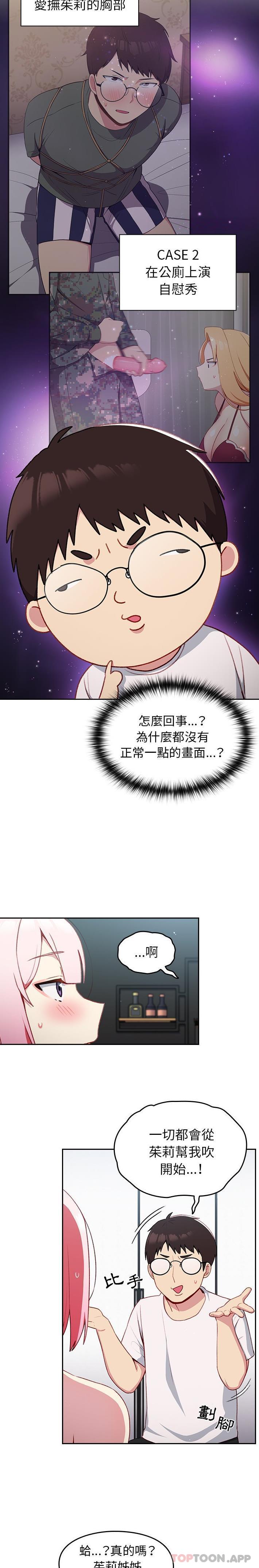 第13话-青梅以上恋人未满/越界的青梅竹马-Team Byam,熊高美（第8张）