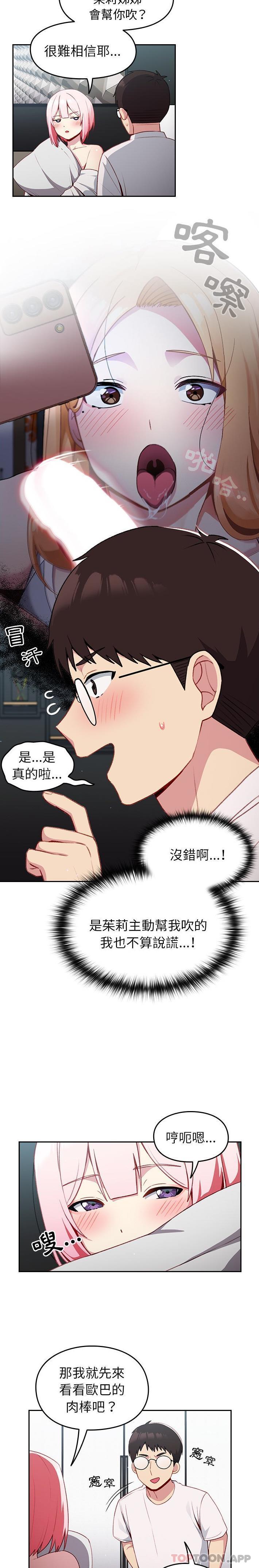 第13话-青梅以上恋人未满/越界的青梅竹马-Team Byam,熊高美（第9张）