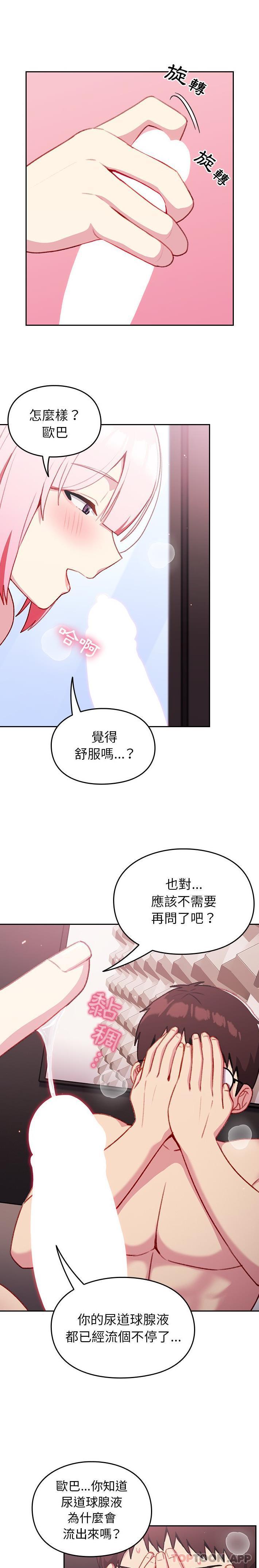 第13话-青梅以上恋人未满/越界的青梅竹马-Team Byam,熊高美（第12张）