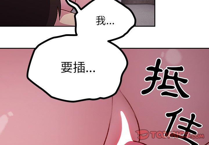 第14话-青梅以上恋人未满/越界的青梅竹马-Team Byam,熊高美（第3张）