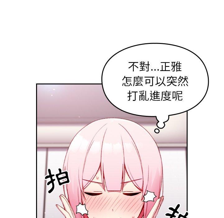 第14话-青梅以上恋人未满/越界的青梅竹马-Team Byam,熊高美（第65张）
