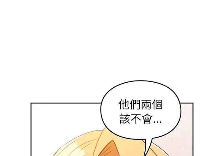 第15话-青梅以上恋人未满/越界的青梅竹马-Team Byam,熊高美（第1张）