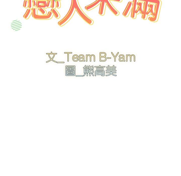 第15话-青梅以上恋人未满/越界的青梅竹马-Team Byam,熊高美（第10张）