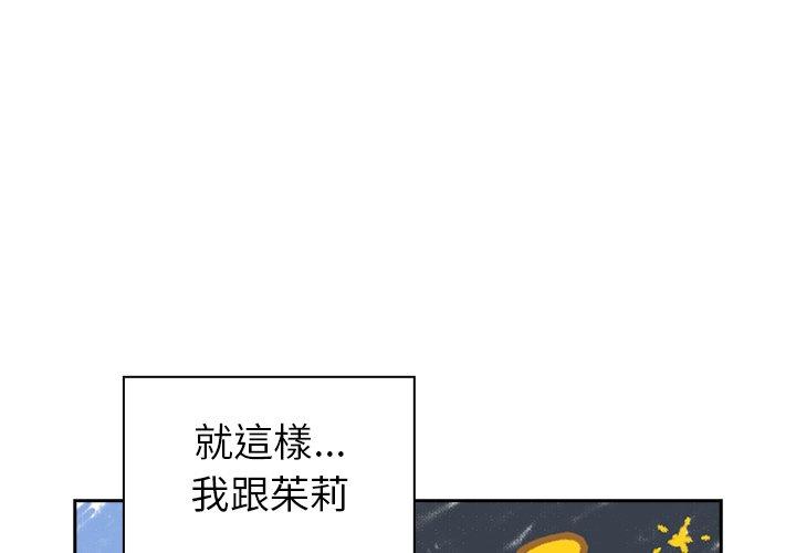 第18话-青梅以上恋人未满/越界的青梅竹马-Team Byam,熊高美（第1张）