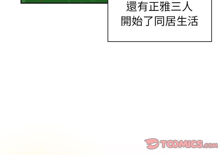 第18话-青梅以上恋人未满/越界的青梅竹马-Team Byam,熊高美（第3张）