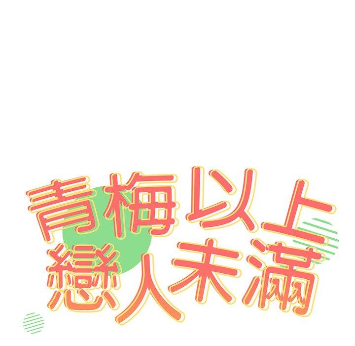 第18话-青梅以上恋人未满/越界的青梅竹马-Team Byam,熊高美（第16张）