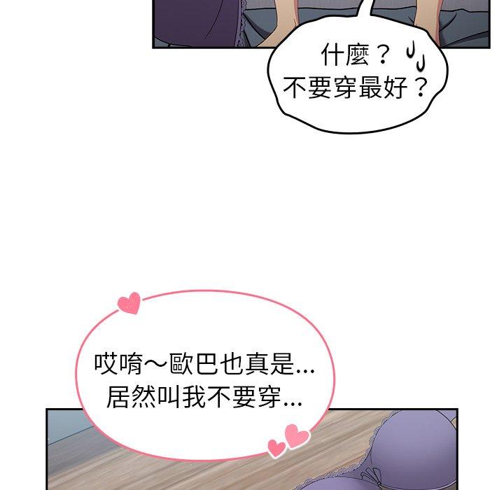 第18话-青梅以上恋人未满/越界的青梅竹马-Team Byam,熊高美（第37张）