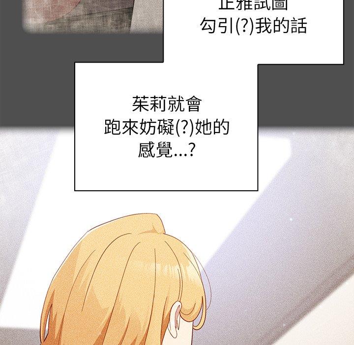 第18话-青梅以上恋人未满/越界的青梅竹马-Team Byam,熊高美（第49张）