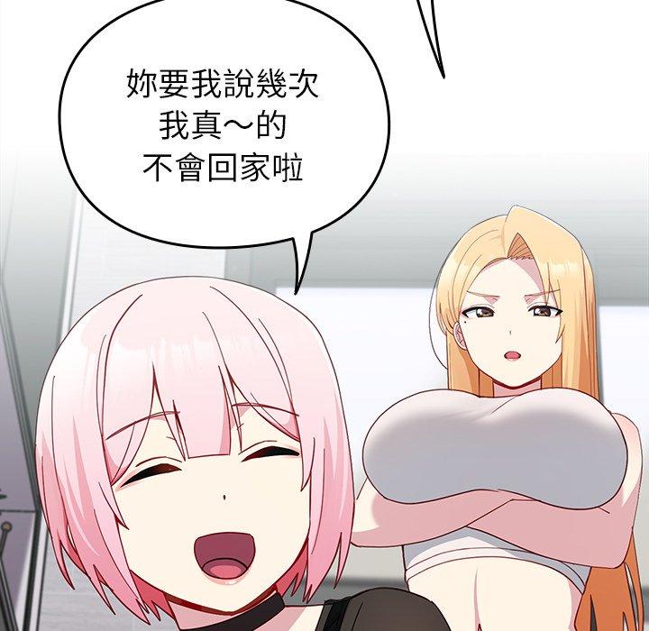 第18话-青梅以上恋人未满/越界的青梅竹马-Team Byam,熊高美（第76张）